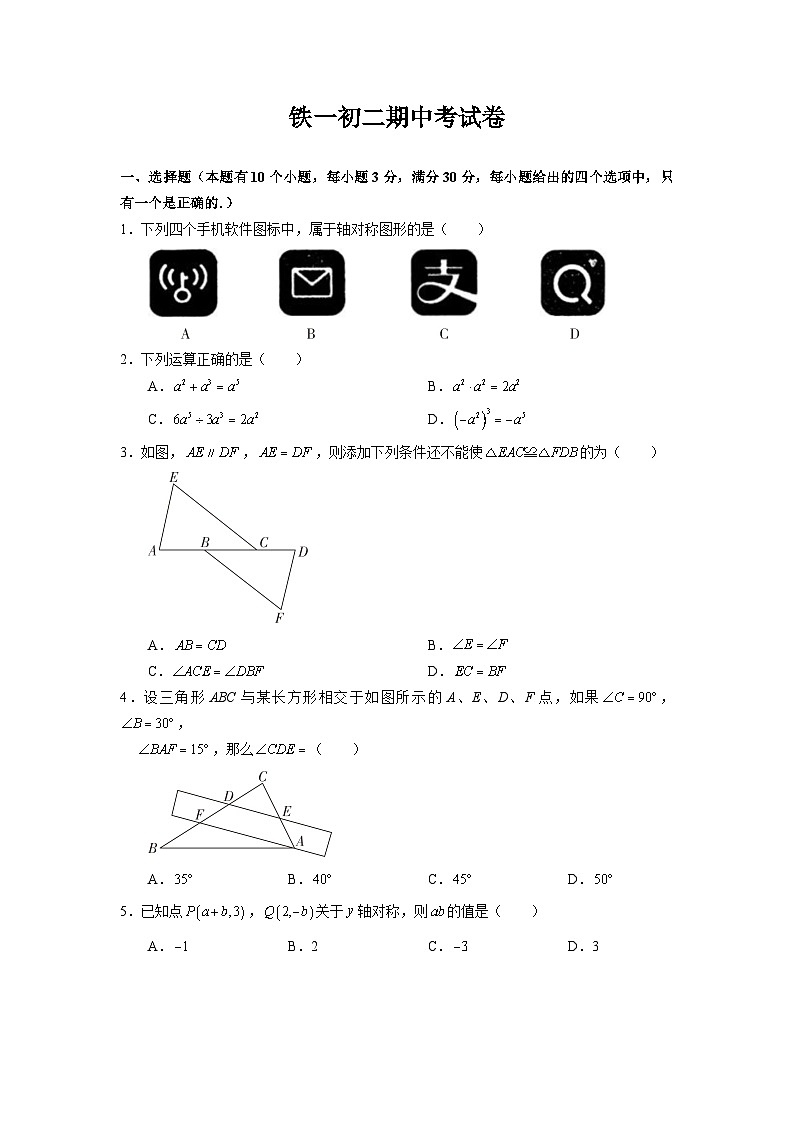 _ 广东省广州市越秀区铁一中学2023-2024学年八年级上学期期中考试 数学试卷01