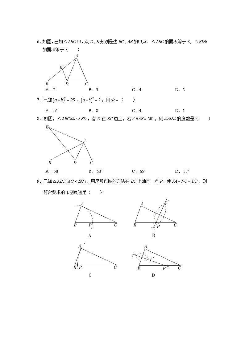 _ 广东省广州市越秀区铁一中学2023-2024学年八年级上学期期中考试 数学试卷02