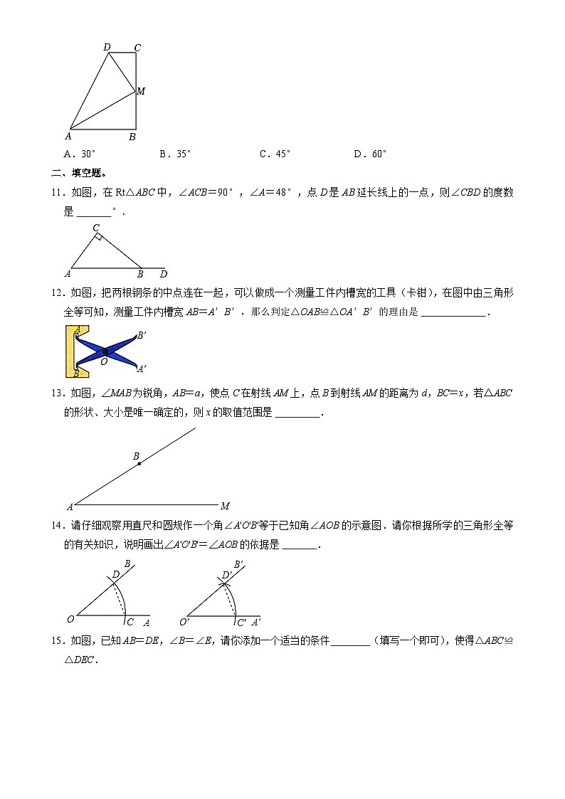 北京市第八十中学2023-2024学年八年级上学期9月月考数学试题第3页