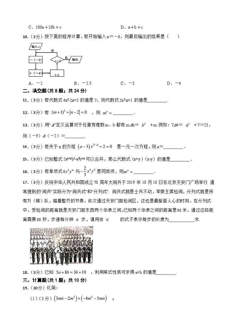 湖南省邵阳市洞口县茶场管理区2023-—2024学年七年级上学期第二次月考数学试题第2页