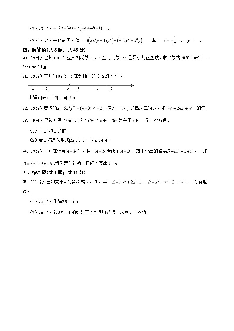 湖南省邵阳市洞口县茶场管理区2023-—2024学年七年级上学期第二次月考数学试题第3页