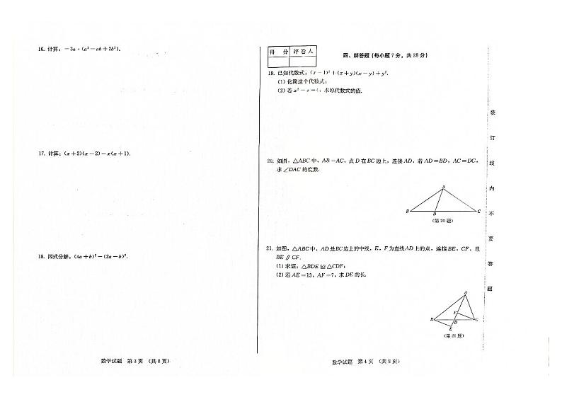 吉林省松原市前郭县第三中学2023_2024学年度八年级上册学业质量检测（月考二）    数学试卷第2页