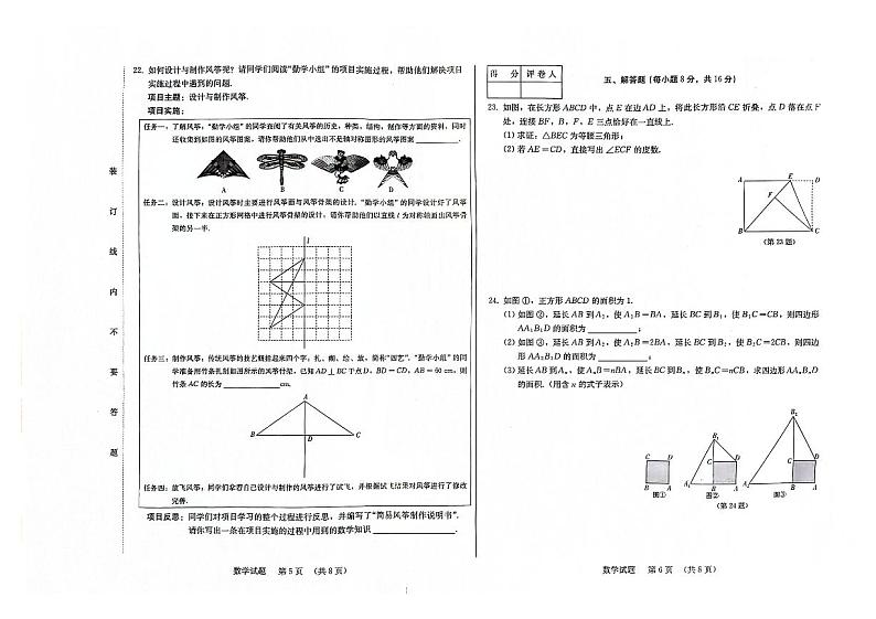 吉林省松原市前郭县第三中学2023_2024学年度八年级上册学业质量检测（月考二）    数学试卷第3页