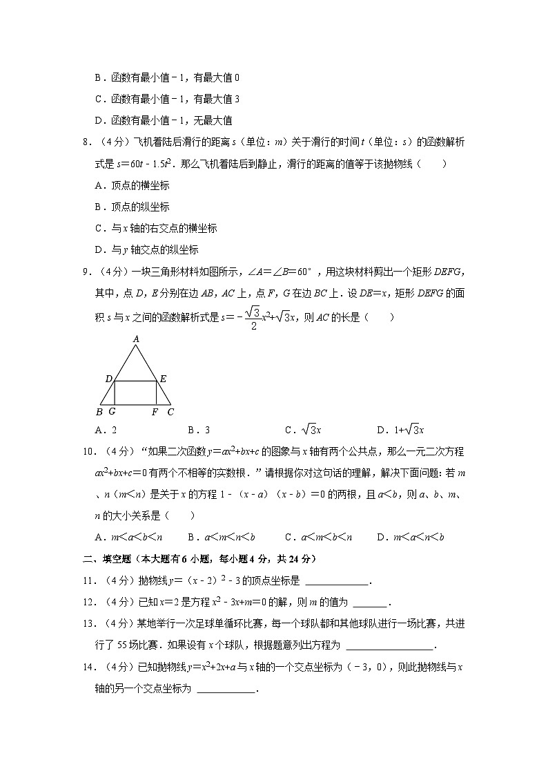福建省厦门外国语学校湖里分校2023—2024学年上学期九年级数学期中考试02