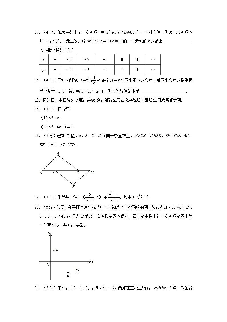 福建省厦门外国语学校湖里分校2023—2024学年上学期九年级数学期中考试03