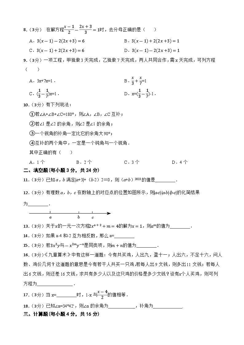 甘肃省武威市凉州区武威四中联考试卷2023-2024学年七年级上学期11月月考数学试题第2页