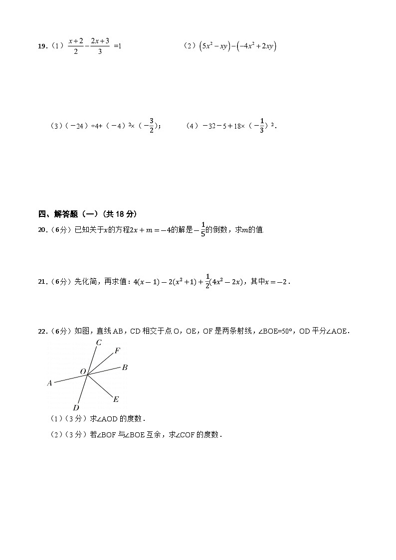 甘肃省武威市凉州区武威四中联考试卷2023-2024学年七年级上学期11月月考数学试题第3页