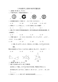 八年级上学期期中考试数学试题 (2)