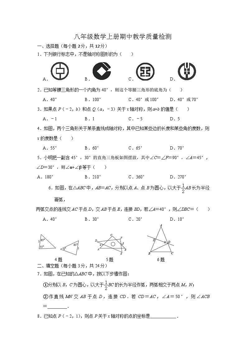八年级上学期期中考试数学试题 (2)第1页