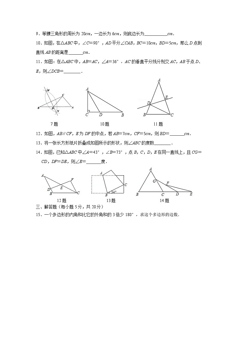 八年级上学期期中考试数学试题 (2)第2页