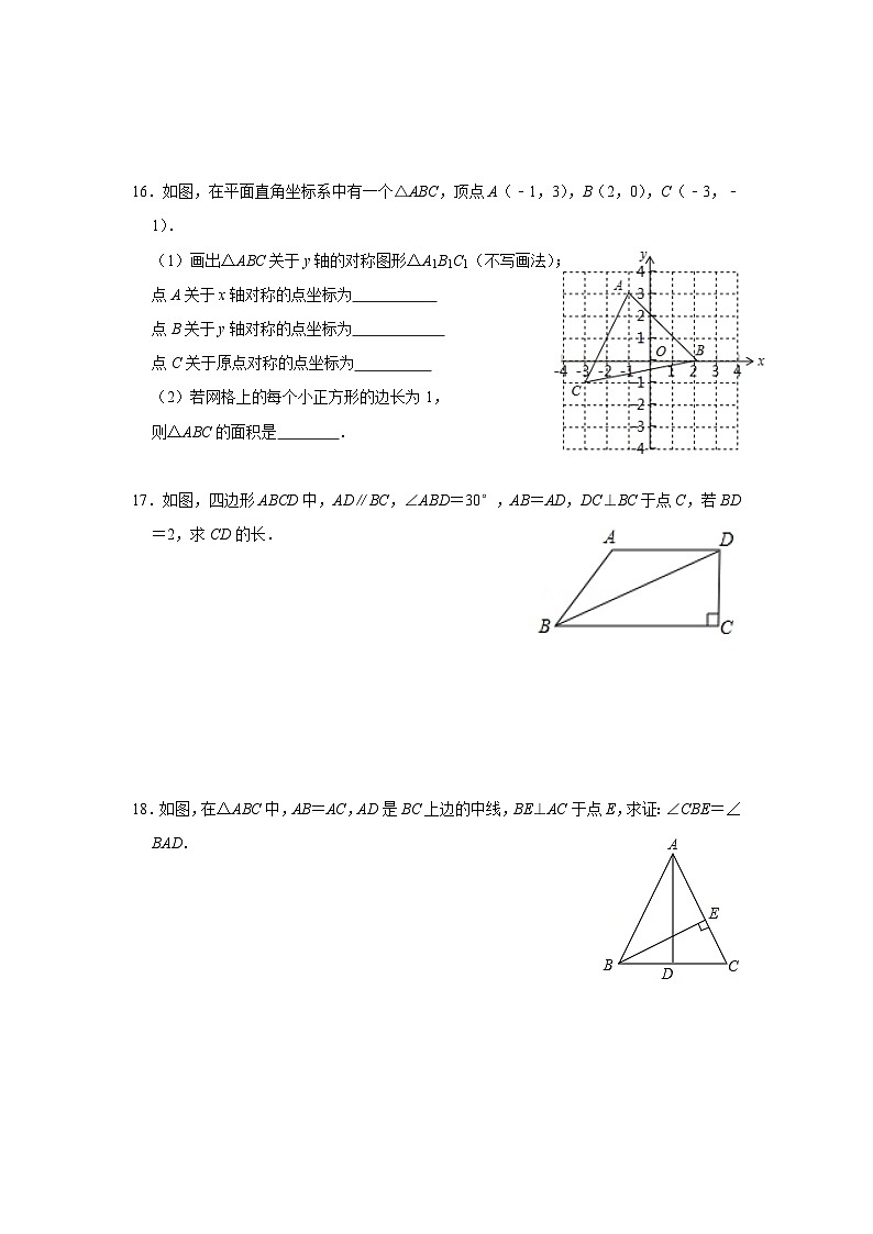 八年级上学期期中考试数学试题 (2)第3页