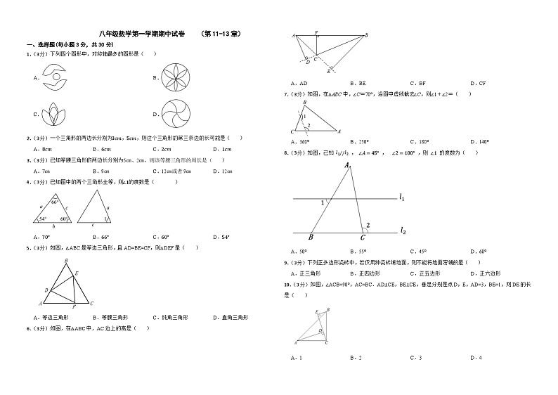 八年级上学期期中考试数学试题 (3)第1页