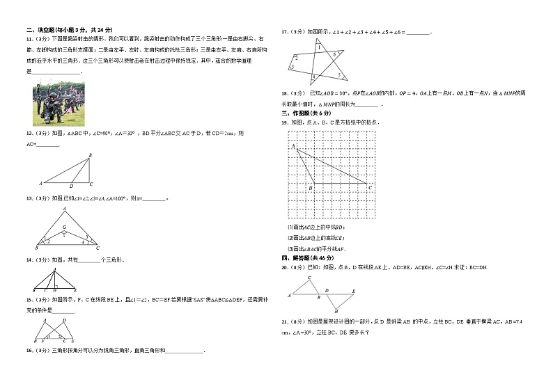 八年级上学期期中考试数学试题 (3)第2页