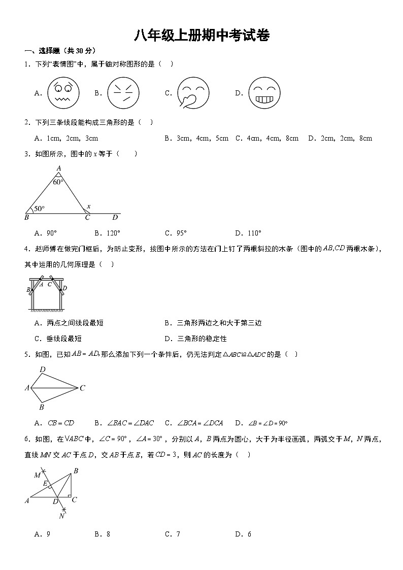 八年级上学期期中考试数学试题 (4)第1页
