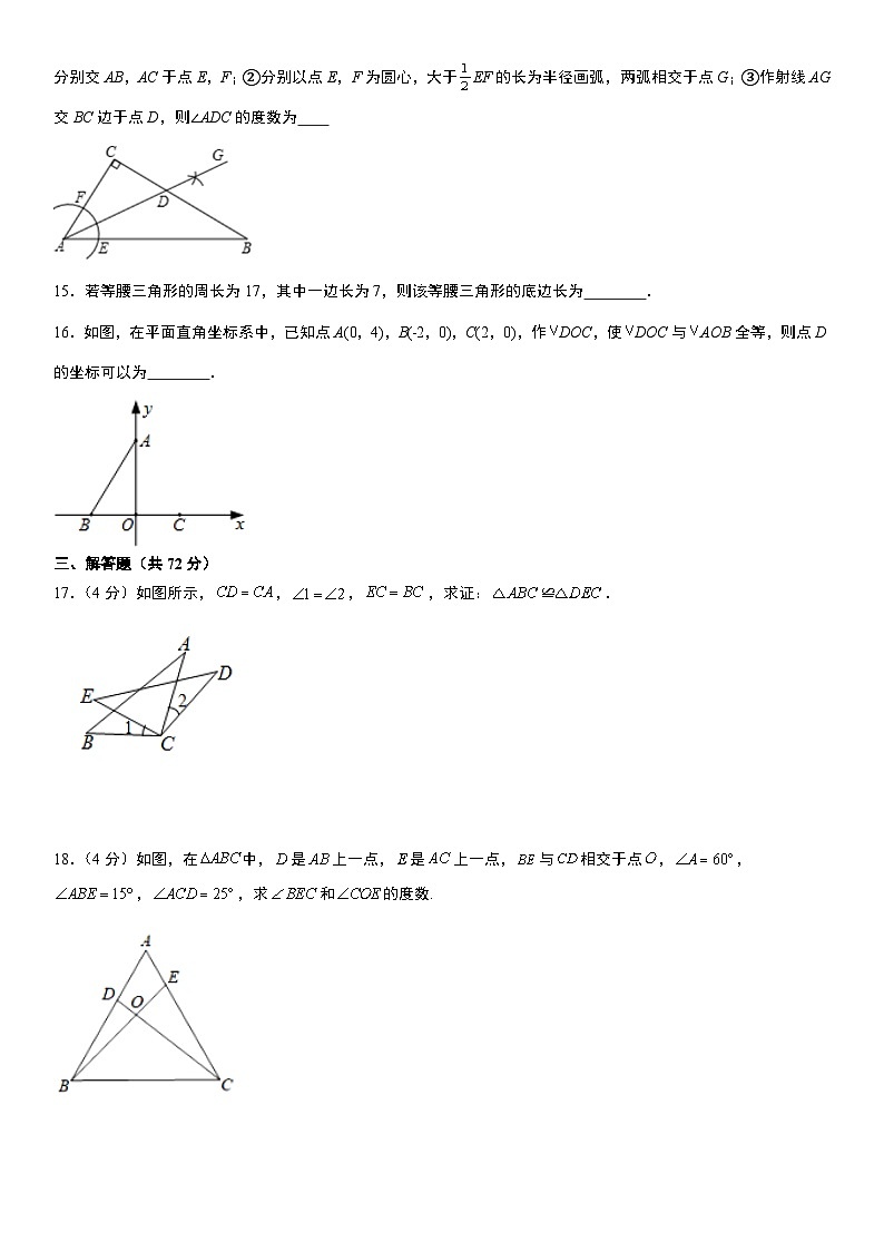 八年级上学期期中考试数学试题 (4)第3页