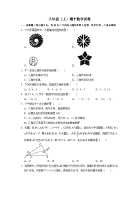 八年级上学期期中考试数学试题 (11)