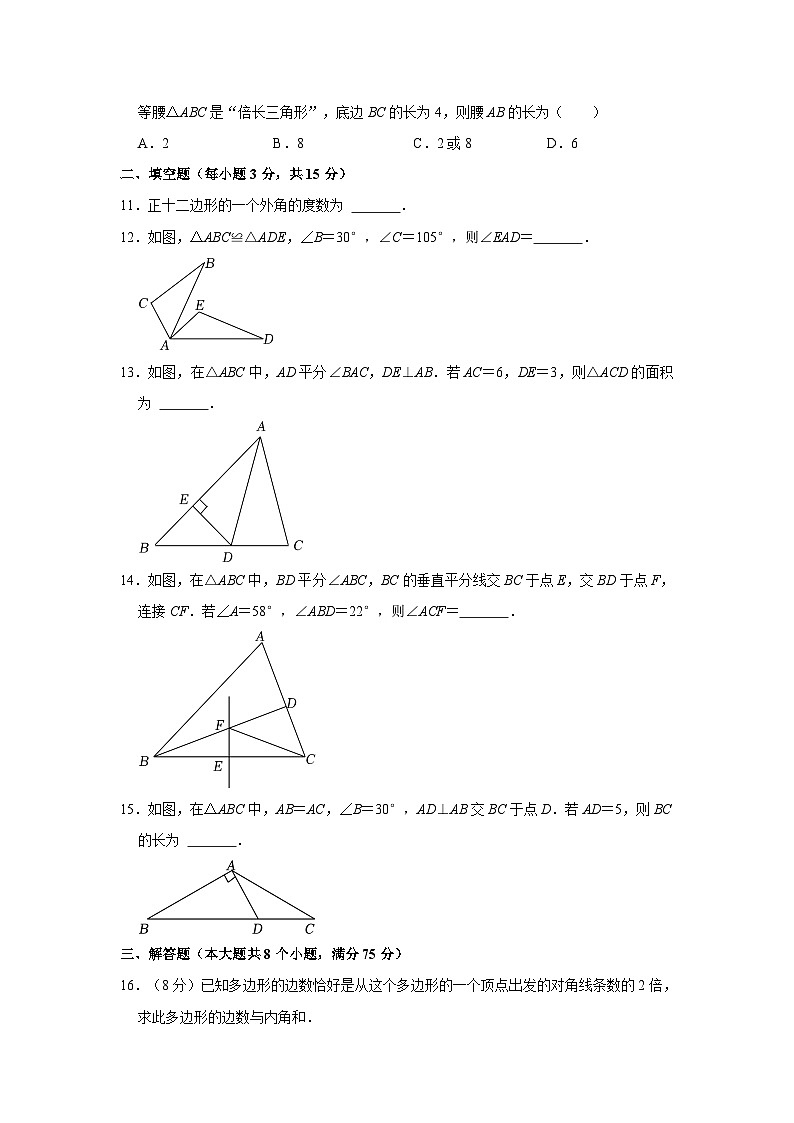 八年级上学期期中考试数学试题 (10)第3页