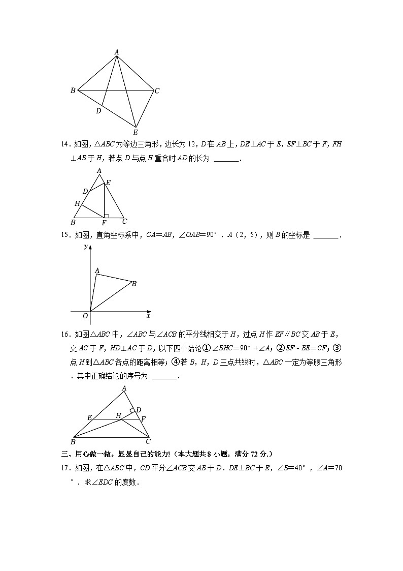八年级上学期期中考试数学试题 (12)第3页