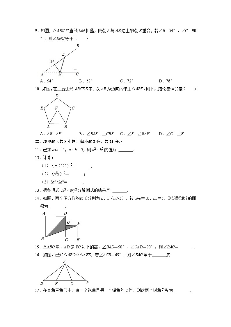 八年级上学期期中考试数学试题 (13)第2页