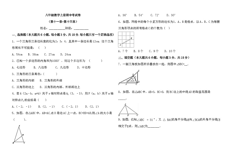 八年级上学期期中考试数学试题 (16)第1页