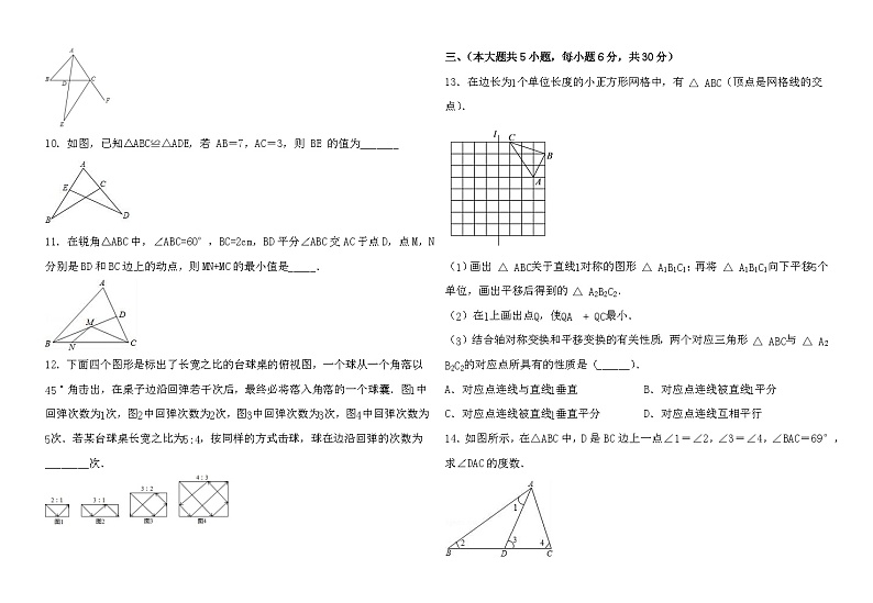 八年级上学期期中考试数学试题 (16)第2页