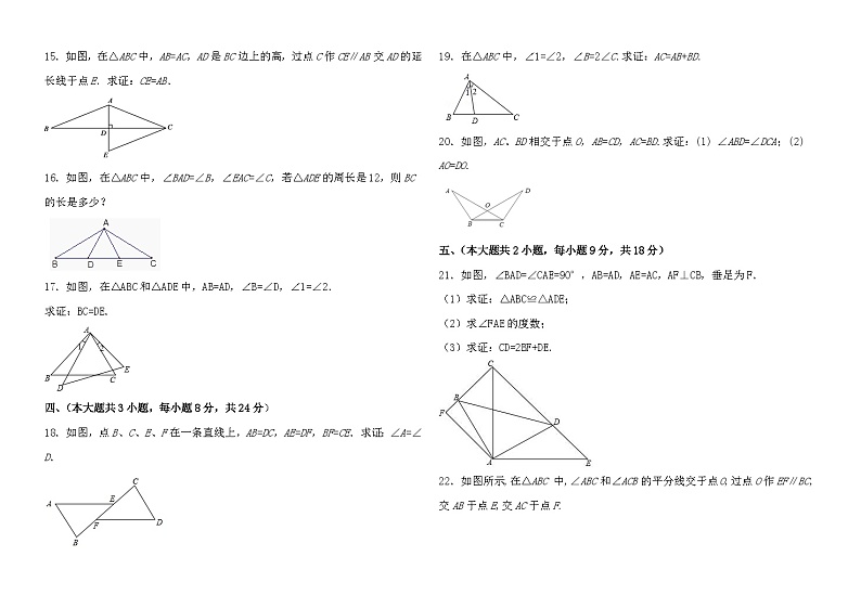八年级上学期期中考试数学试题 (16)第3页