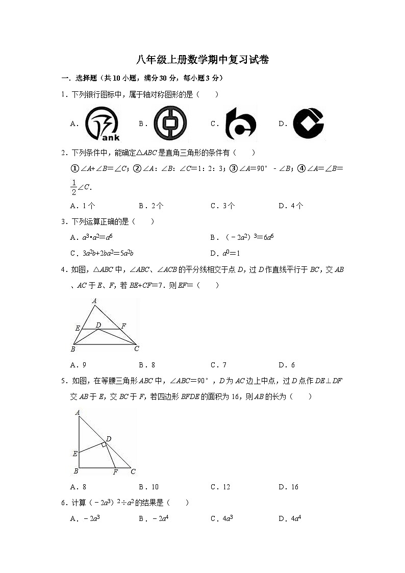 八年级上学期期中考试数学试题 (17)第1页