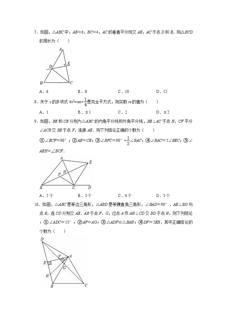八年级上学期期中考试数学试题 (17)第2页