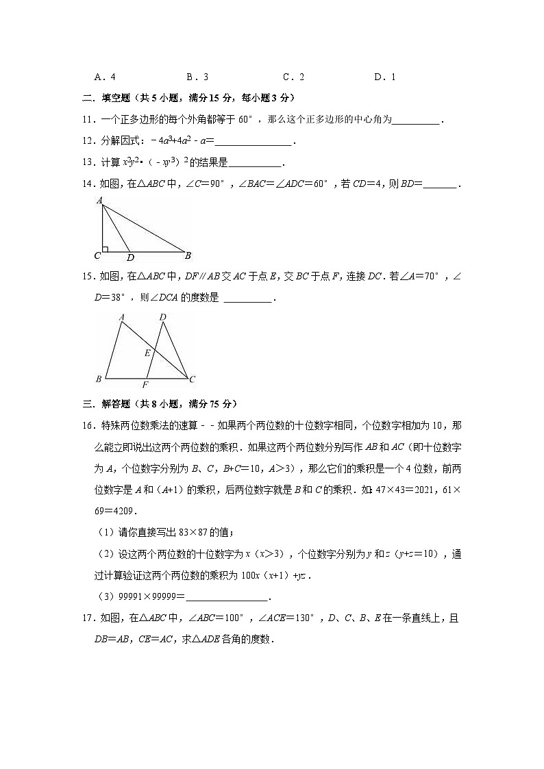 八年级上学期期中考试数学试题 (17)第3页