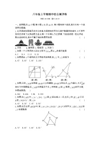 八年级上学期期中考试数学试题 (18)