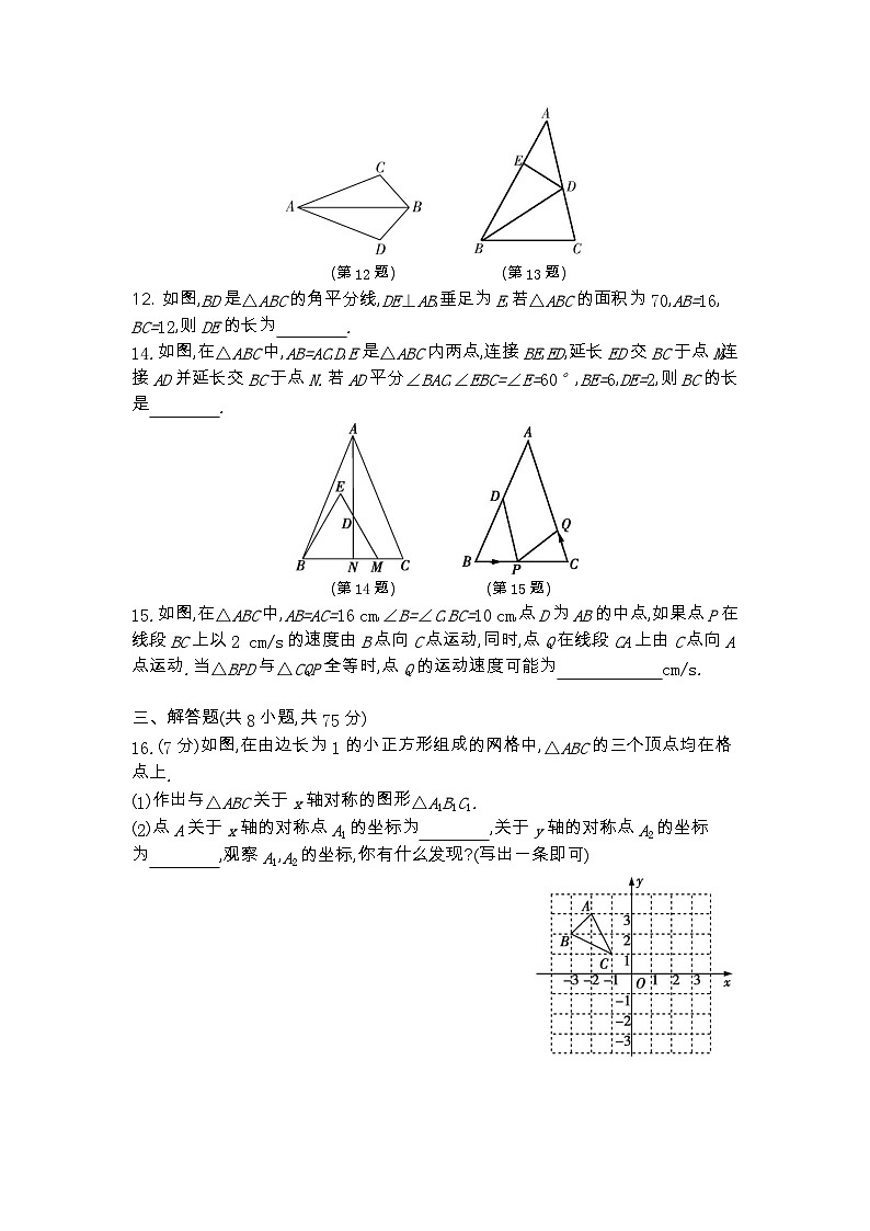 八年级上学期期中考试数学试题 (18)第3页
