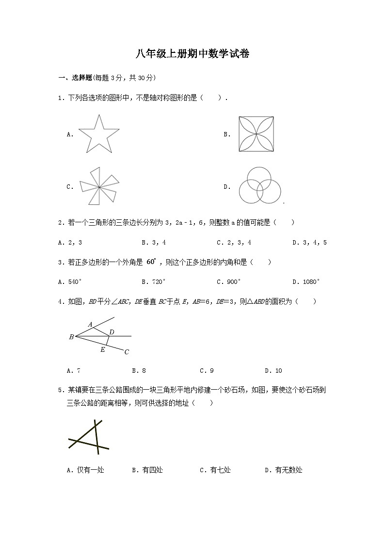 八年级上学期期中考试数学试题 (20)第1页