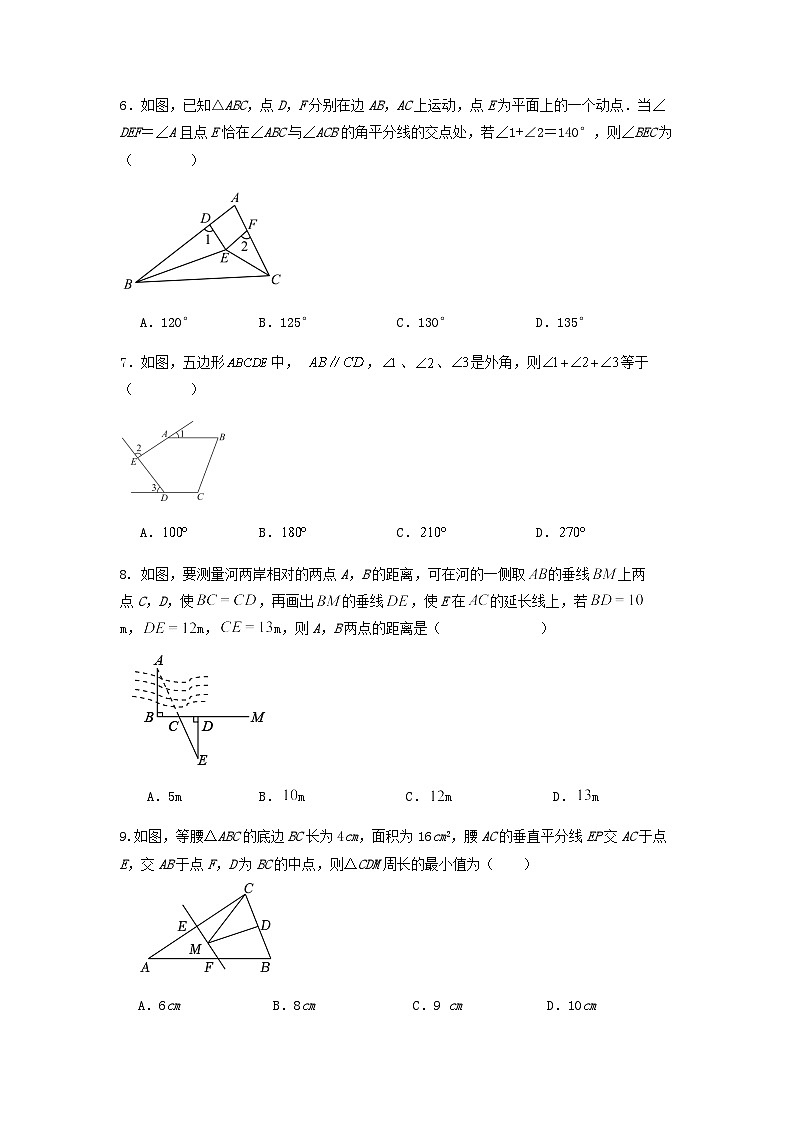 八年级上学期期中考试数学试题 (20)第2页