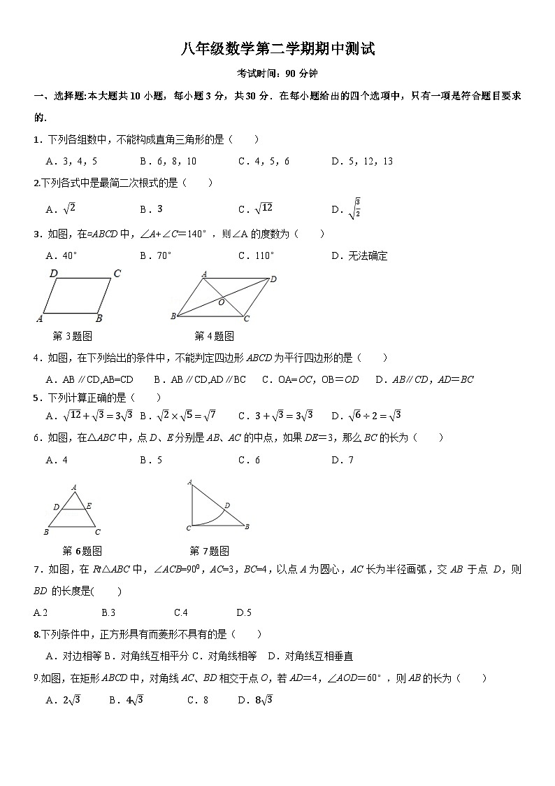 八年级上学期期中考试数学试题 (21)第1页