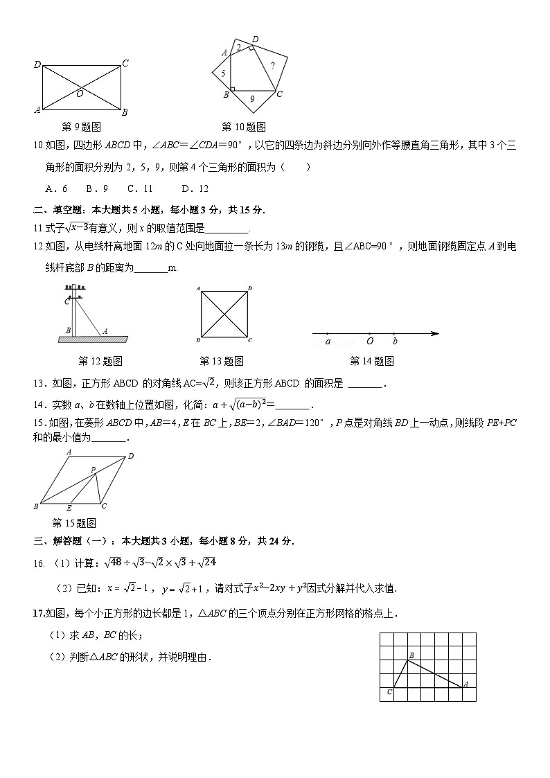 八年级上学期期中考试数学试题 (21)第2页