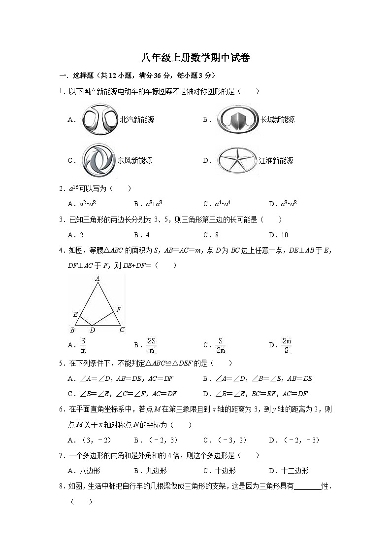 八年级上学期期中考试数学试题 (22)第1页