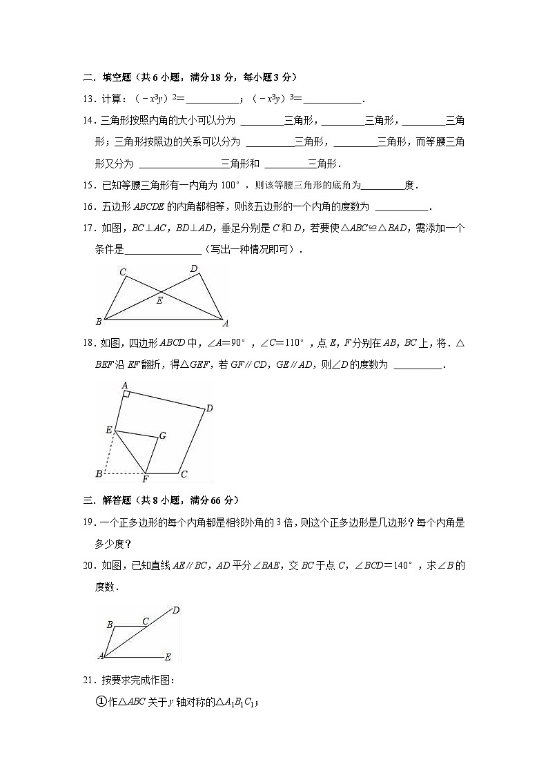 八年级上学期期中考试数学试题 (22)第3页