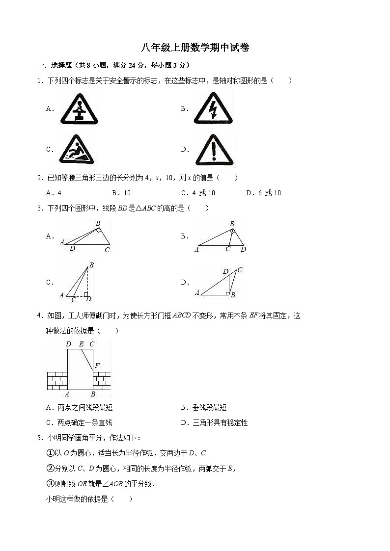 八年级上学期期中考试数学试题 (23)第1页