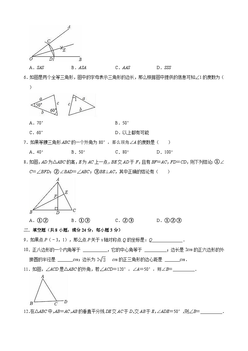 八年级上学期期中考试数学试题 (23)第2页