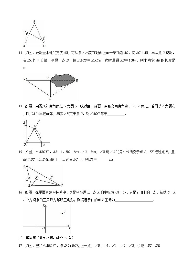 八年级上学期期中考试数学试题 (23)第3页