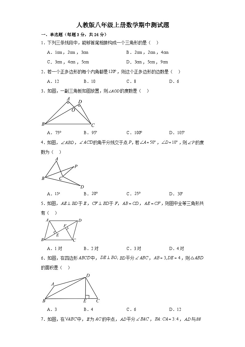 八年级上学期期中考试数学试题 (24)第1页