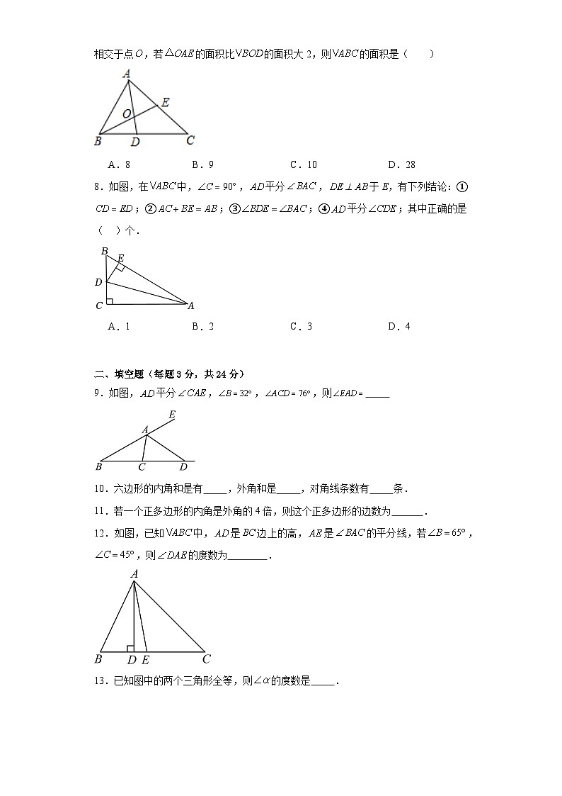 八年级上学期期中考试数学试题 (24)第2页