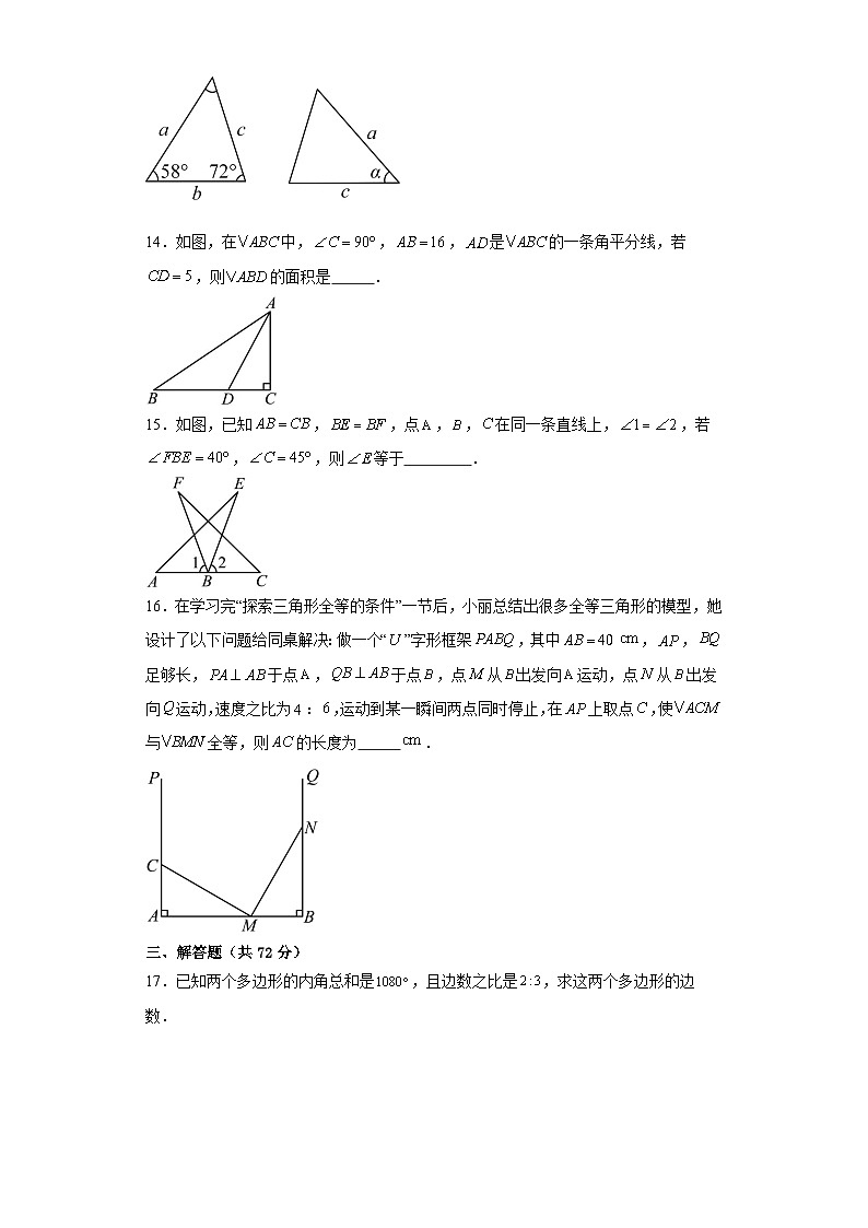 八年级上学期期中考试数学试题 (24)第3页