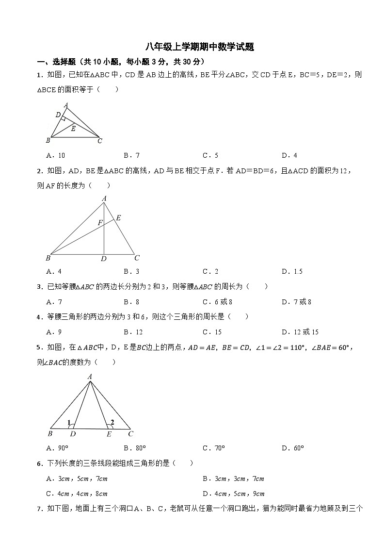 八年级上学期期中考试数学试题 (26)第1页
