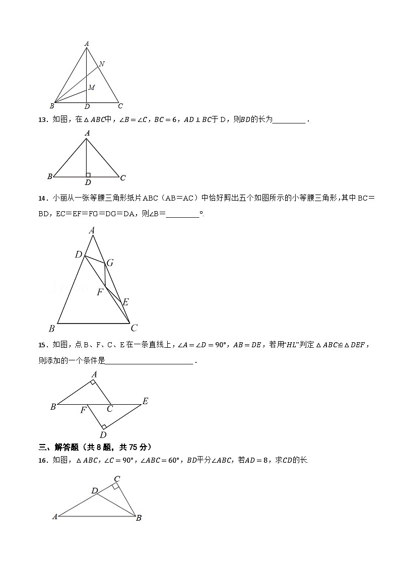 八年级上学期期中考试数学试题 (26)第3页