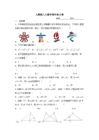 八年级上学期期中考试数学试题 (27)