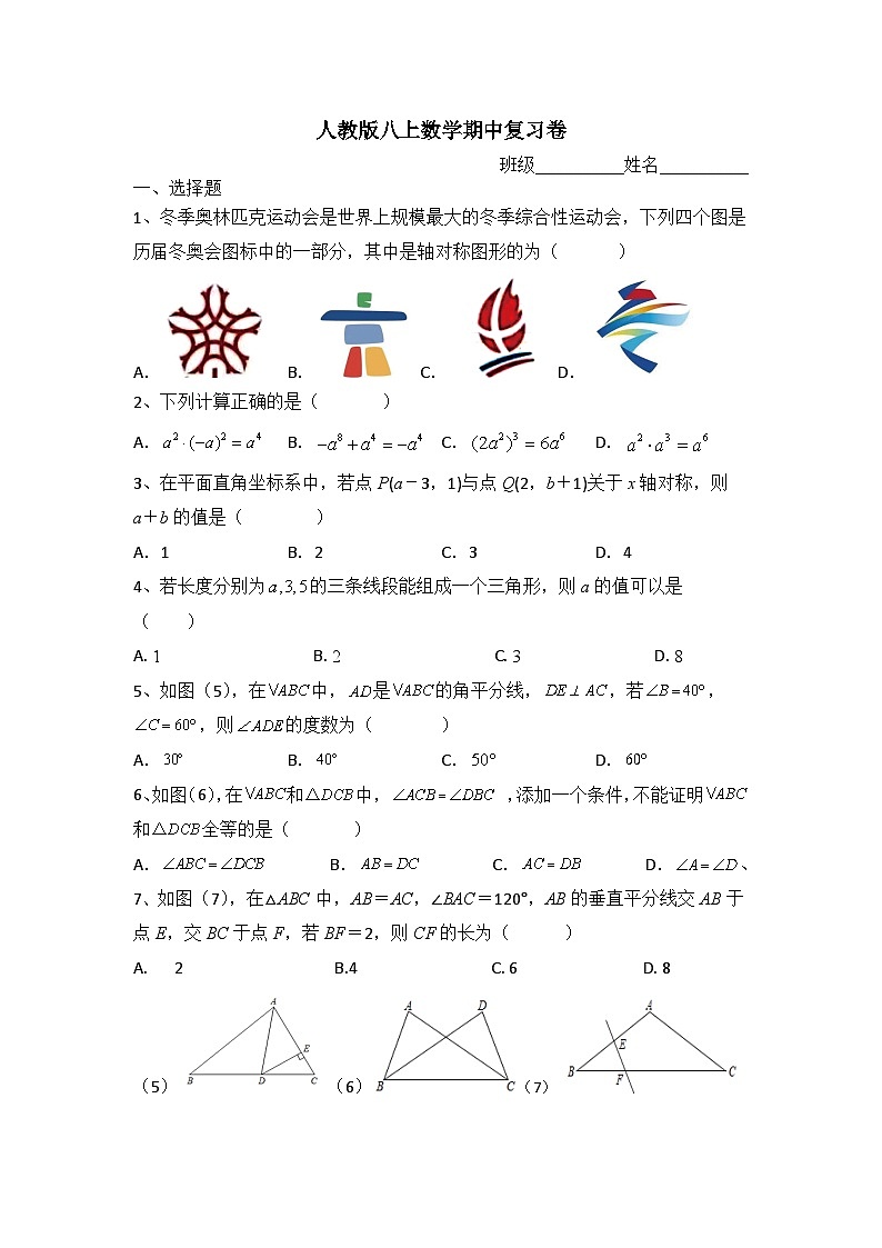 八年级上学期期中考试数学试题 (27)第1页