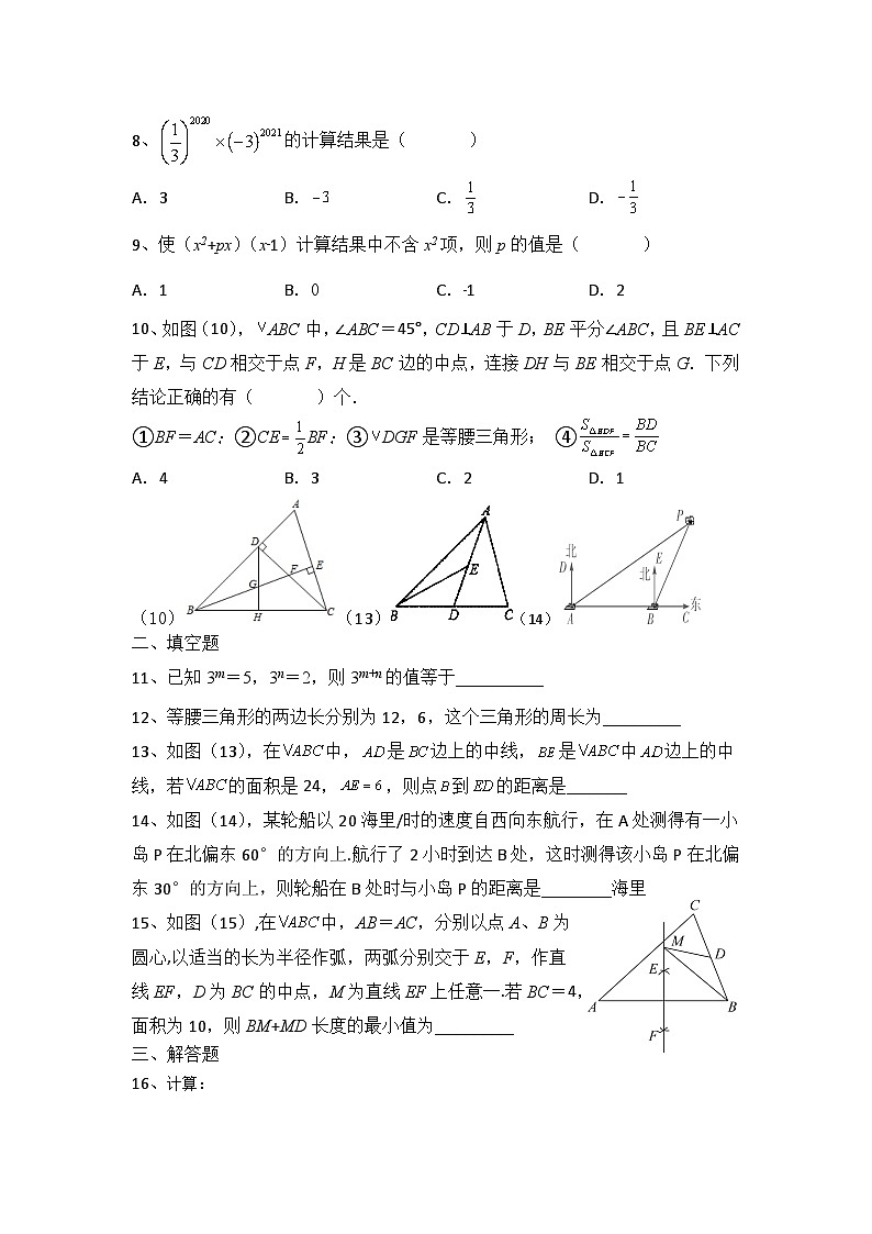 八年级上学期期中考试数学试题 (27)第2页