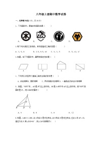 八年级上学期期中考试数学试题 (29)