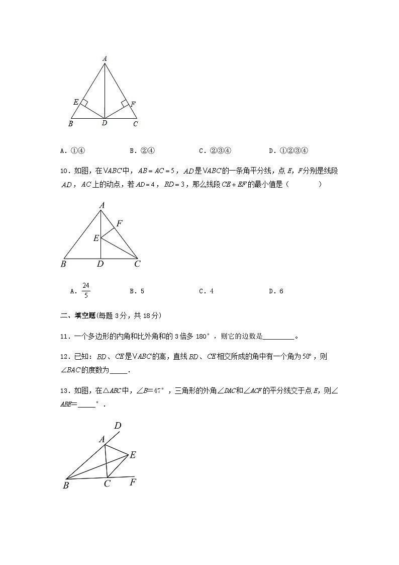 八年级上学期期中考试数学试题 (29)第3页
